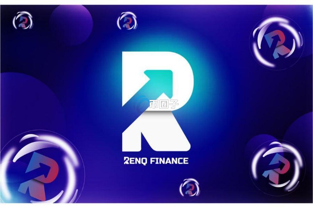 Renq Finance是什么项目？详细了解DeFi项目Renq Finance