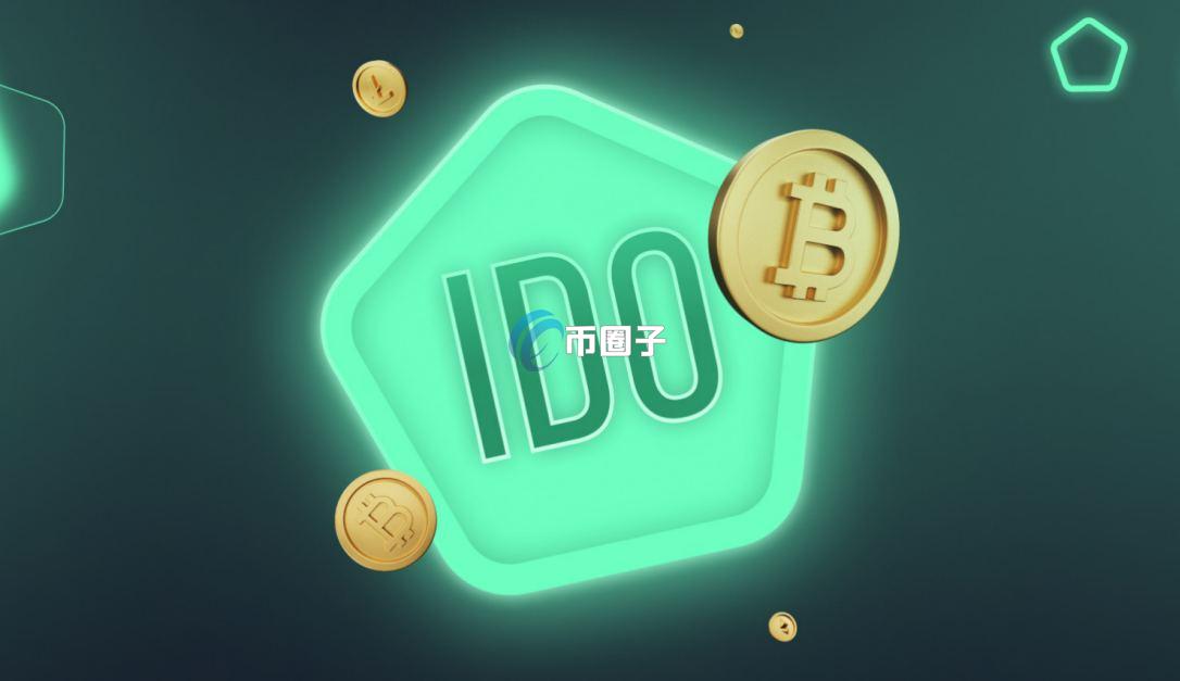 IDO项目是什么意思？一文秒懂IDO项目