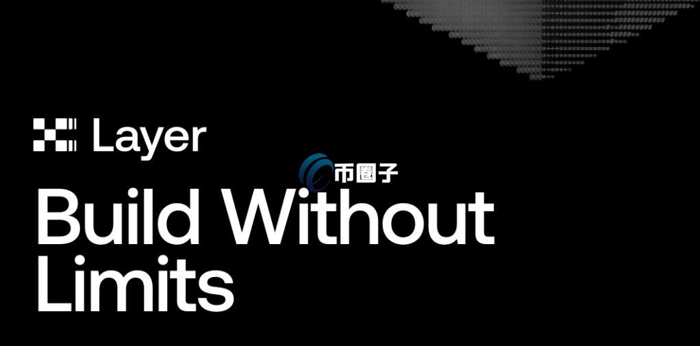 X Layer是什么链？X Layer链重点信息一次看