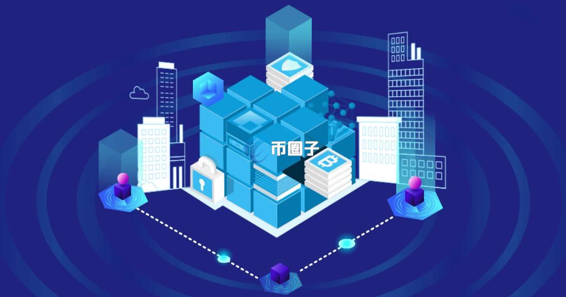 简单介绍央行数字货币和区块链的关系