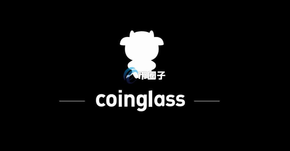 详细科普CoinGlass可以交易吗？能买币卖币吗？