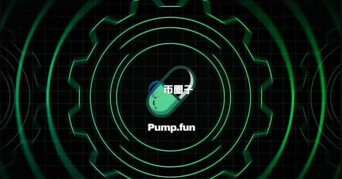 pump.fun违法吗？安全吗？