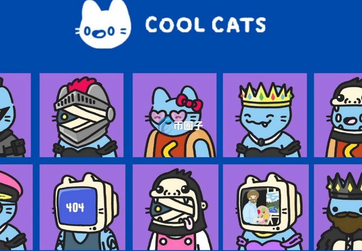 一文带您了解Cool Cats NFT