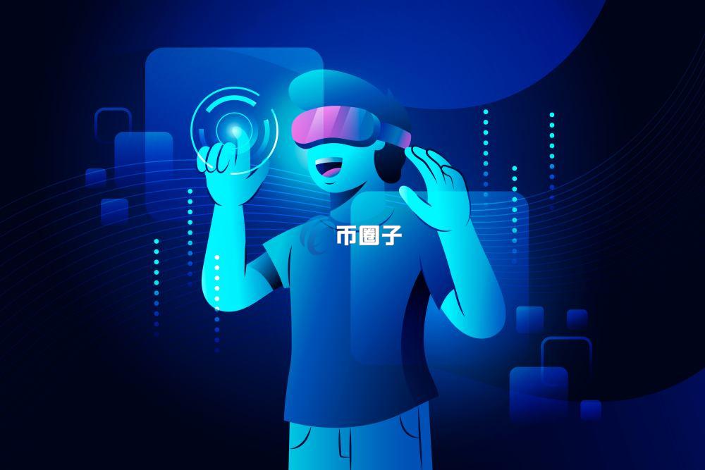 一文了解元宇宙和区块链有什么关系？