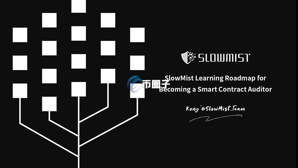 慢雾科技是做什么的？真的安全吗？