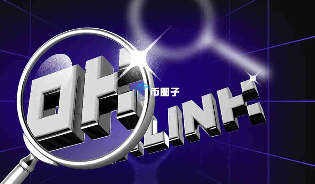 一文讲解OK链可靠吗？怎么样？安全吗？