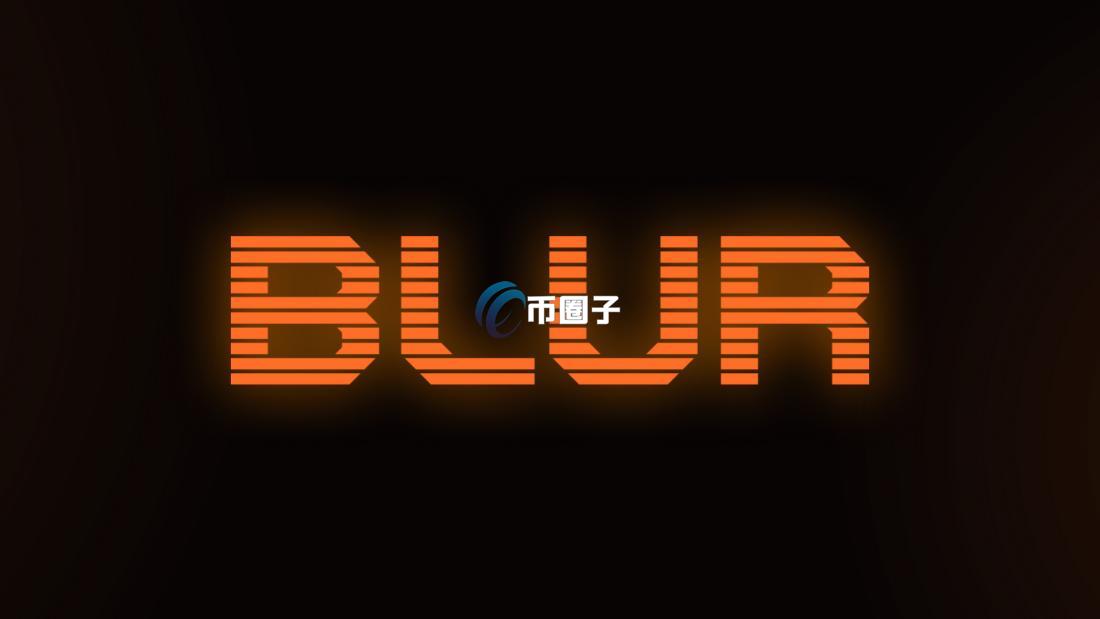 一文带您综观OpenSea与Blur的发展历程