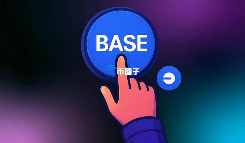 Base链是什么？Base链全面介绍