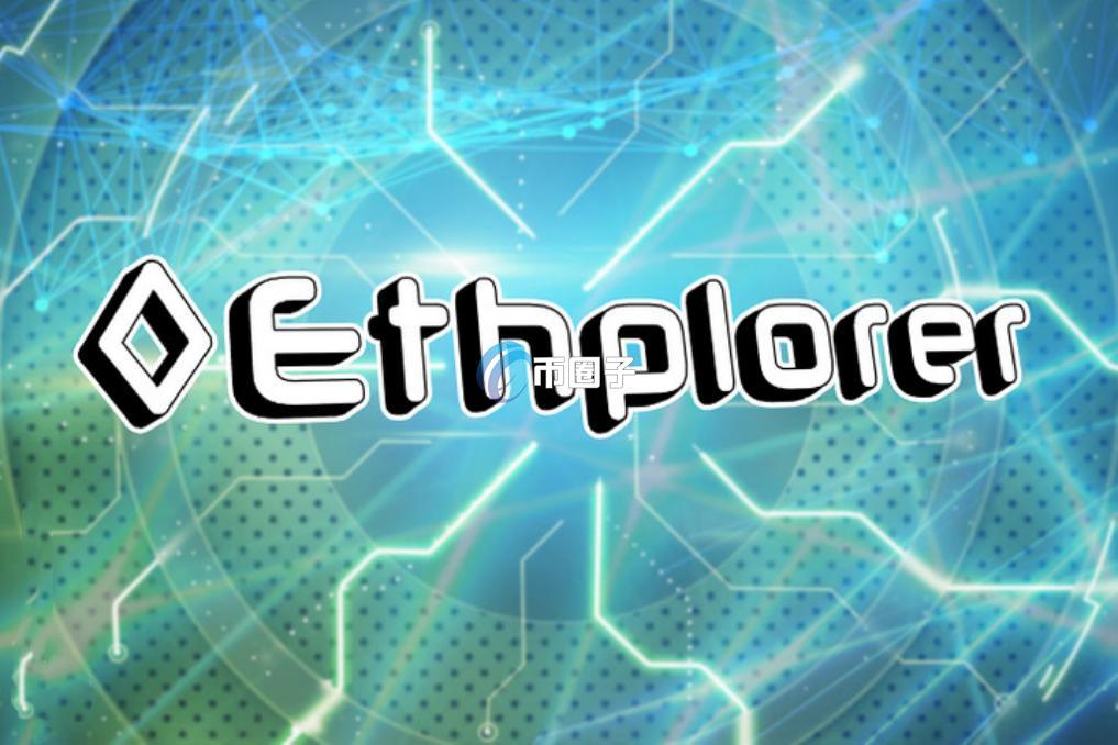 常用以太坊区块中文浏览器盘点