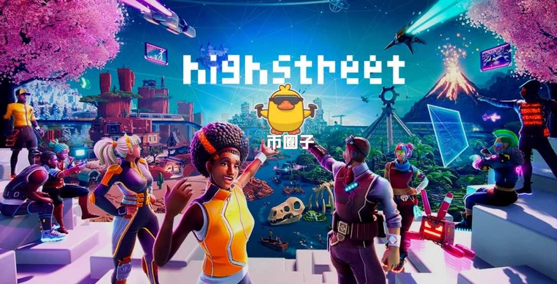 Highstreet发展前景怎么样？Highstreet发展前景介绍
