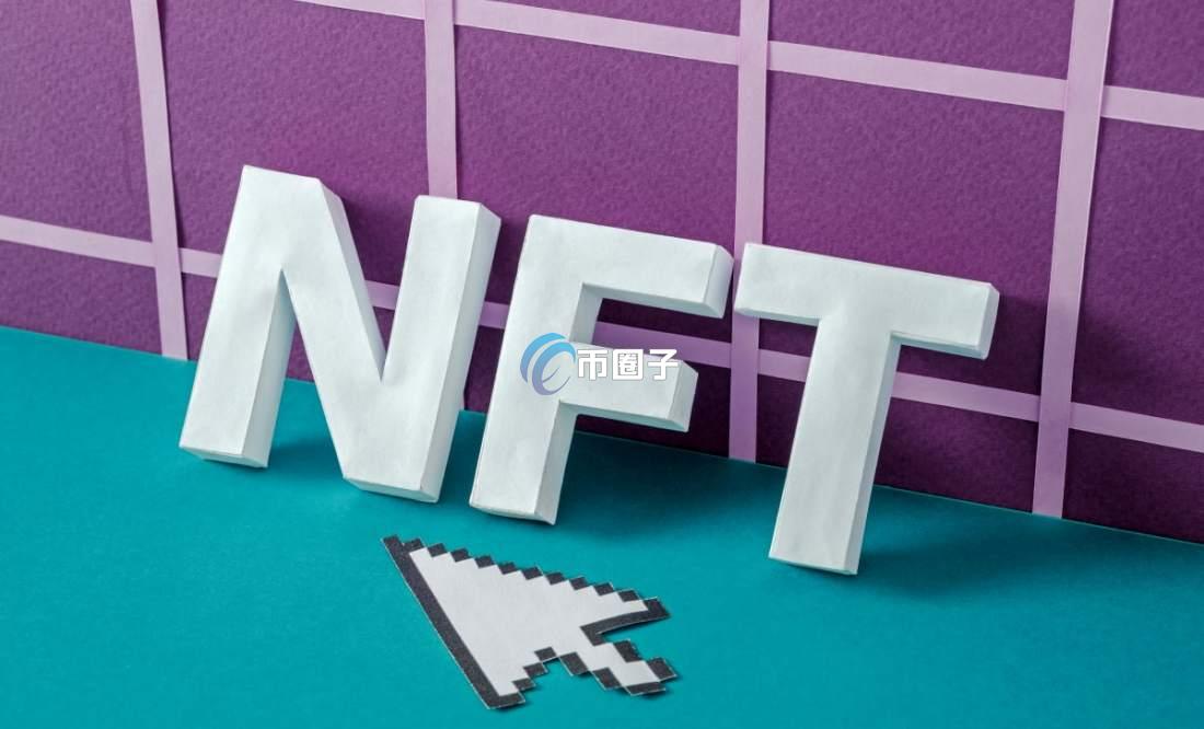 NFT有哪些缺点?NFT的缺点介绍 NFT有哪些缺点?NFT的缺点介绍