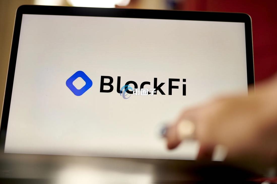 BlockFi是什么公司？BlockFi破产了吗？