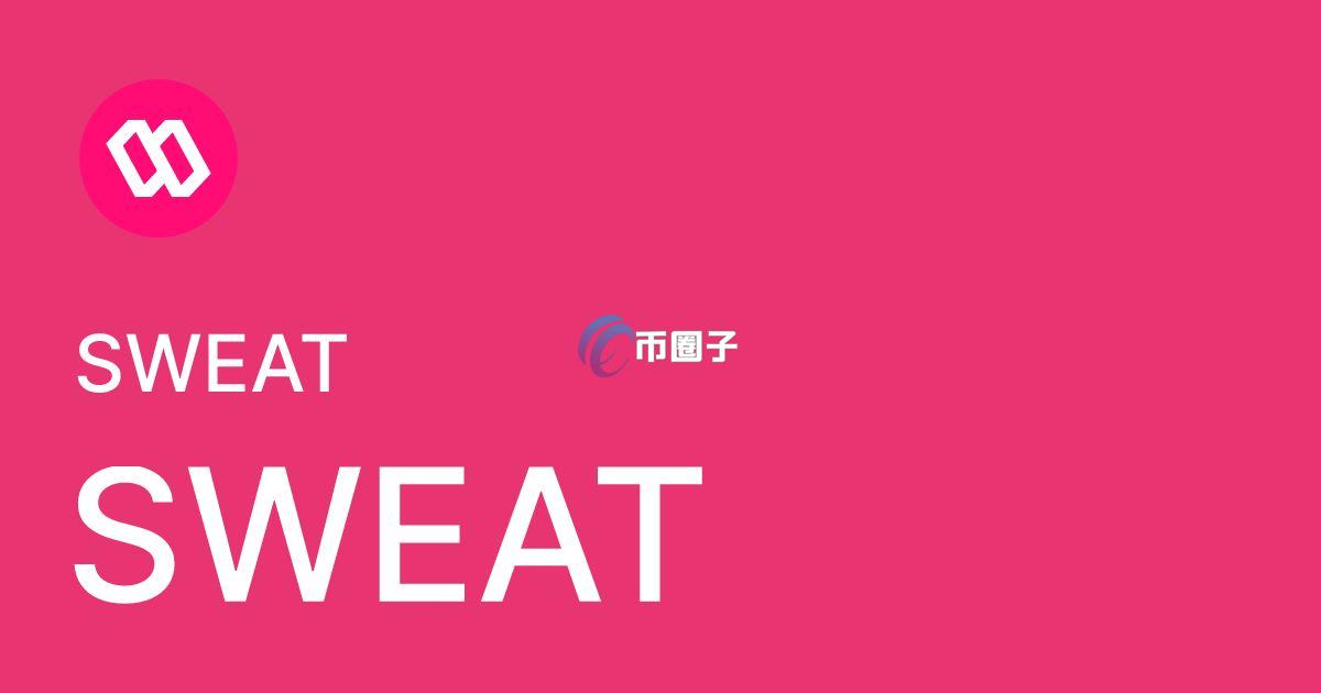 Sweatcoin是什么游戏？区块链游戏Sweatcoin详解