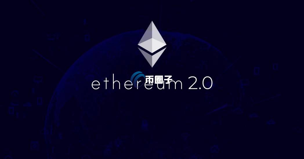 以太坊2.0究竟上线没？以太坊2.0上线时间预测