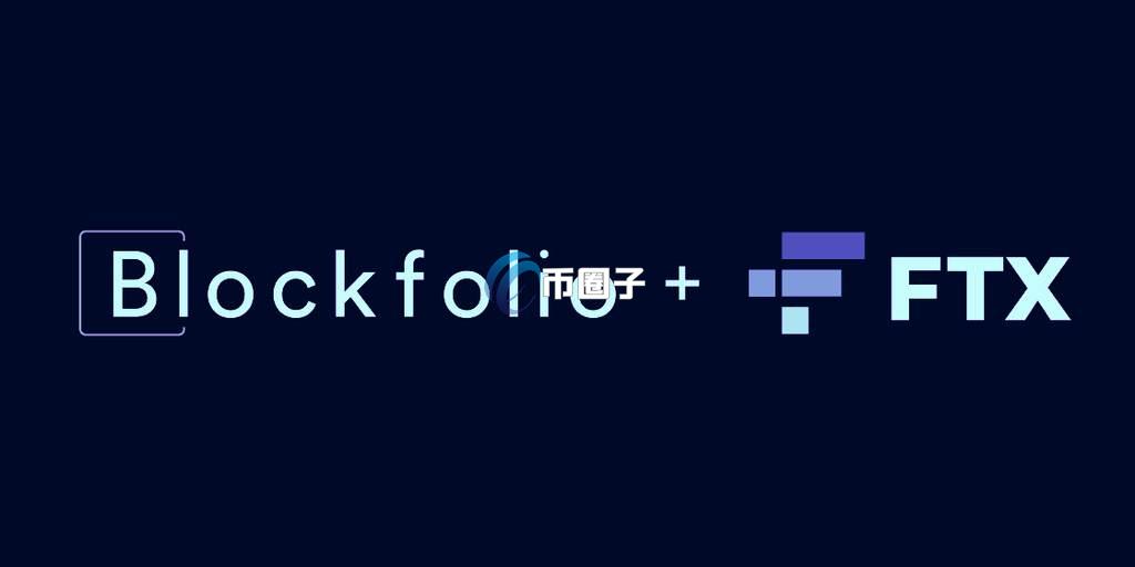 Blockfolio是交易所吗？一文了解Blockfolio