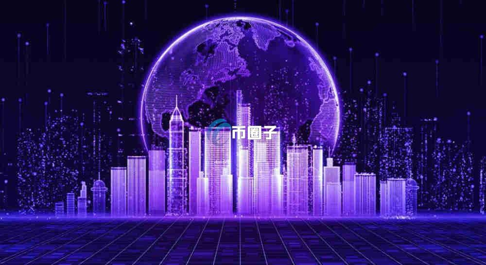元宇宙区块链是什么意思？元宇宙区块链通俗讲解