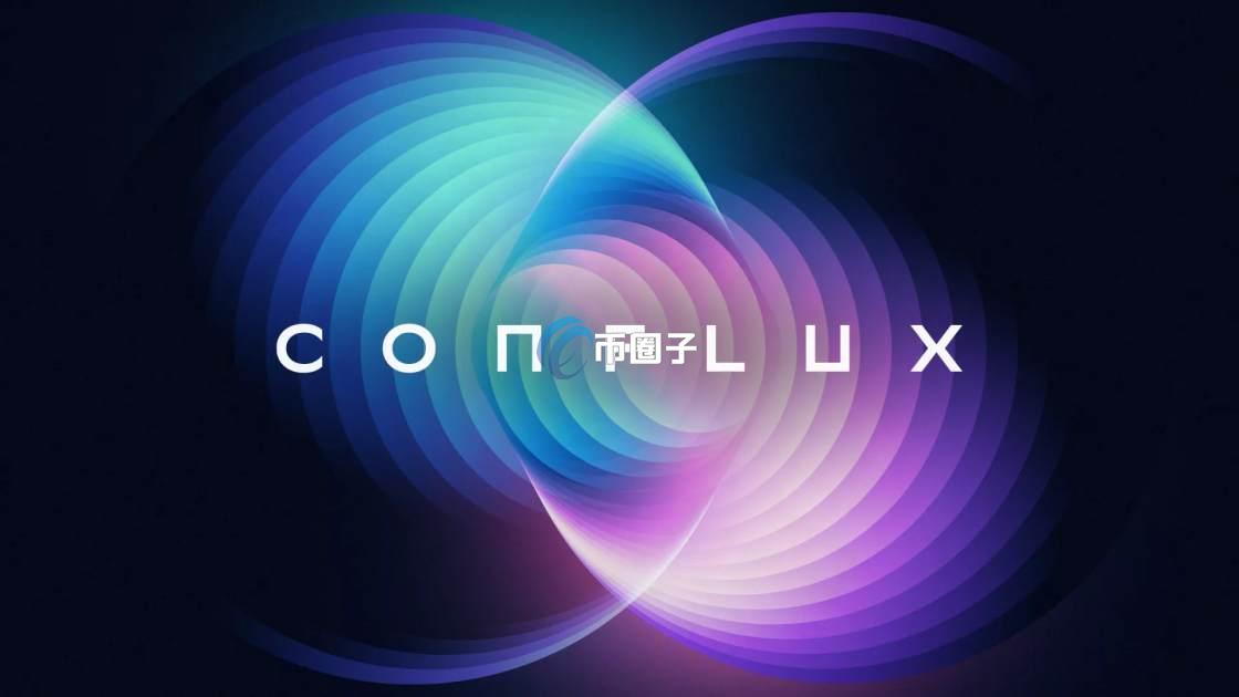 Conflux是什么链？Conflux公链全面介绍