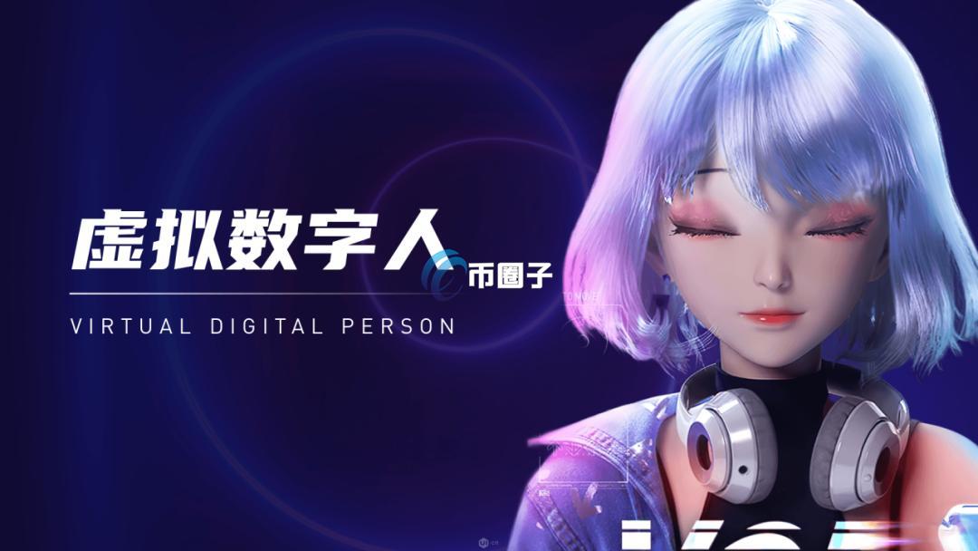 虚拟数字人前景如何？虚拟数字人前景分析