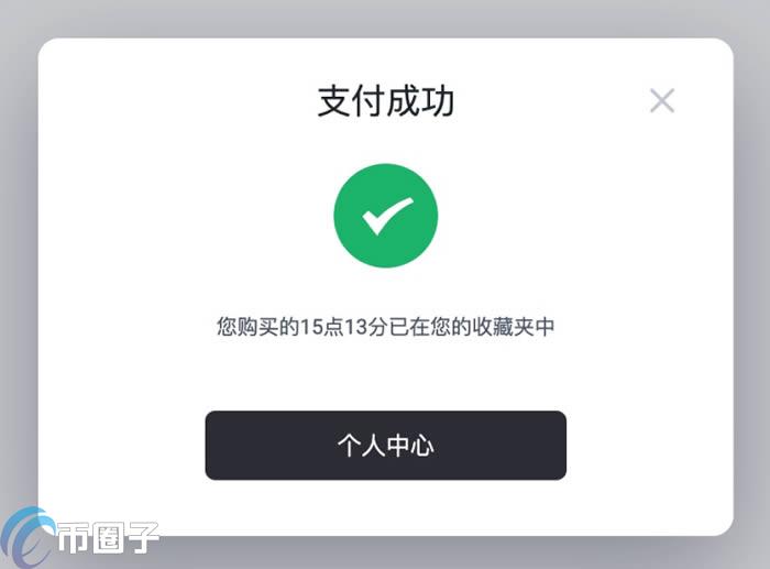 怎么买数字藏品？一文学会数字藏品买卖交易