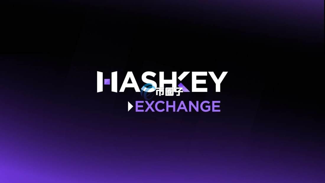 hashkey是什么公司？一文详细介绍HashKey Group