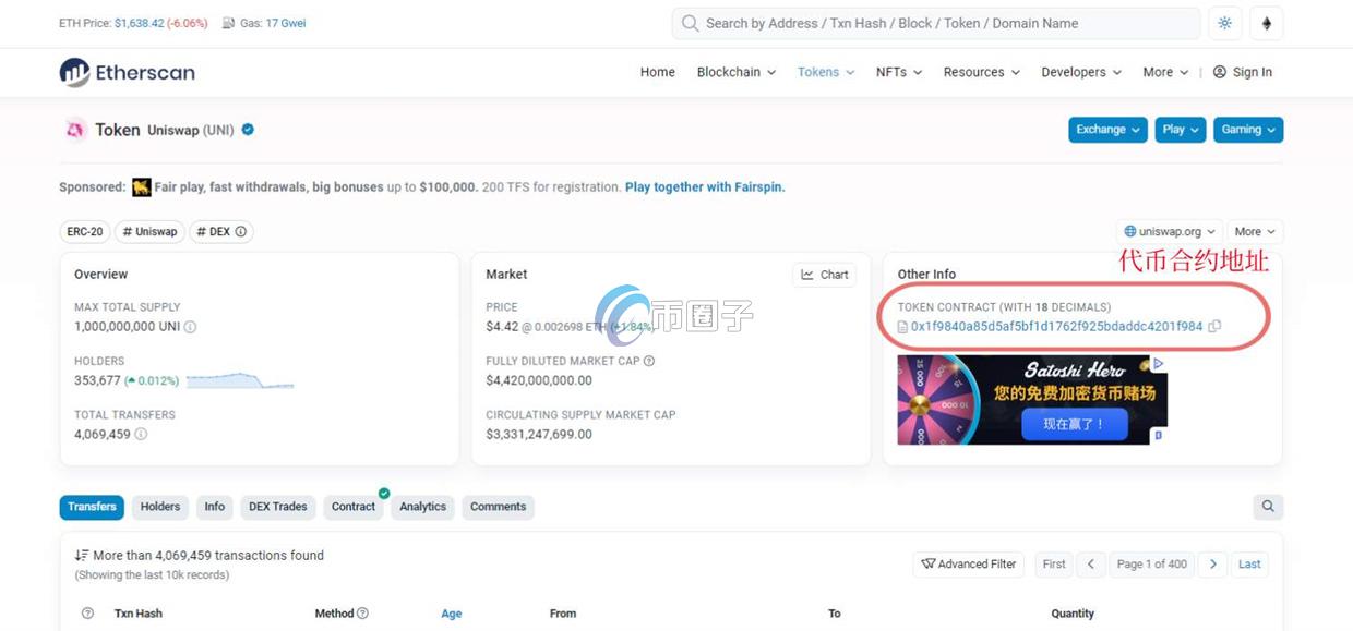 如何查看一个币的合约地址？
