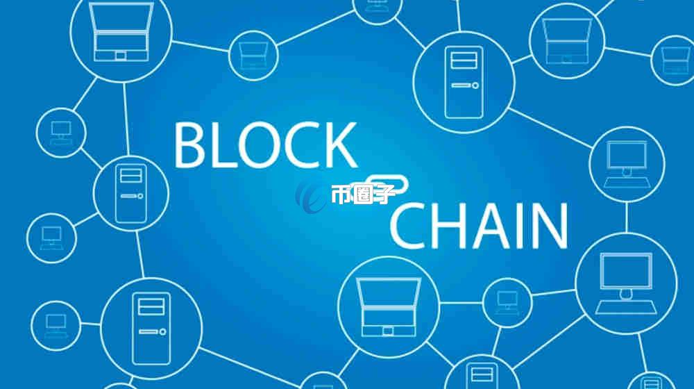 区块链协议是什么意思？一文读懂区块链协议