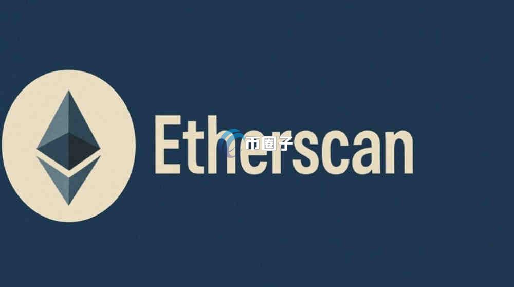 Etherscan区块链浏览器怎么用？eth区块链查询技巧
