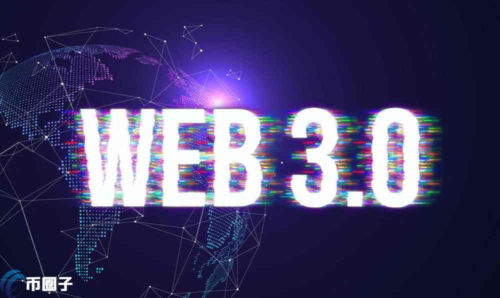 Web3.0的应用有哪些？Web3.0应用场景深度介绍
