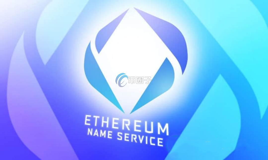 ENS域名有什么用？ENS域名未来价值全面分析