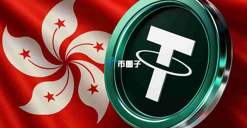 香港稳定币条例生效有什么影响？影响大不大？