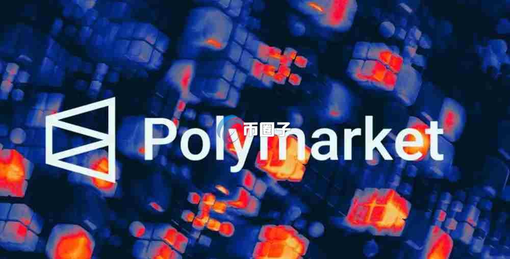 Polymarket中国能进吗?能不能使用? Polymarket中国能进吗?能不能使用?