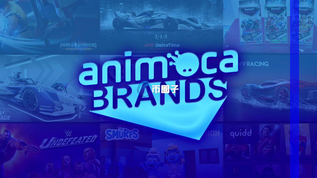 Animoca Brands是什么公司？一文了解Animoca Brands