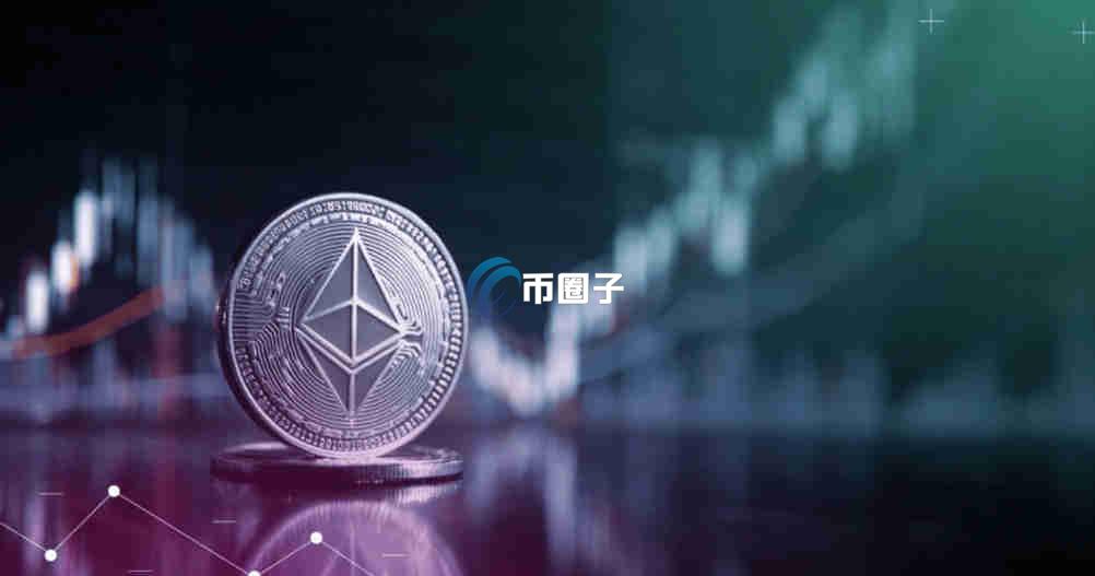 以太坊质押挖矿怎么挖？以太坊质押挖矿详细教程版