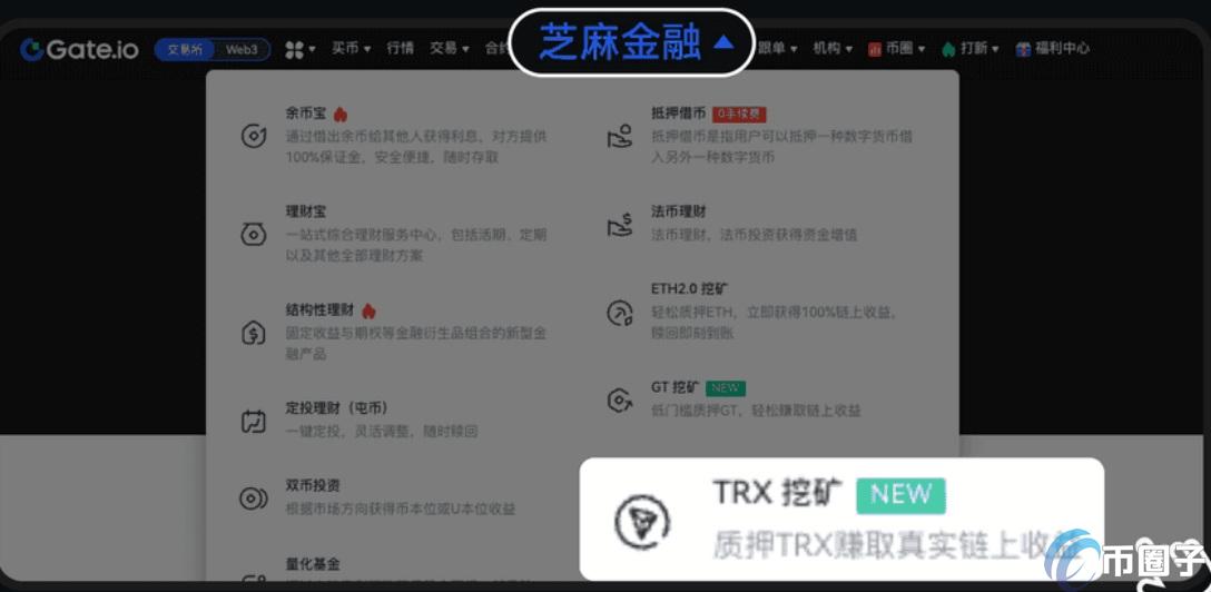 TRX如何挖矿？TRX币挖矿教程