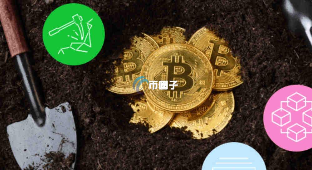比特币挖矿机制是什么？比特币挖矿机制解说
