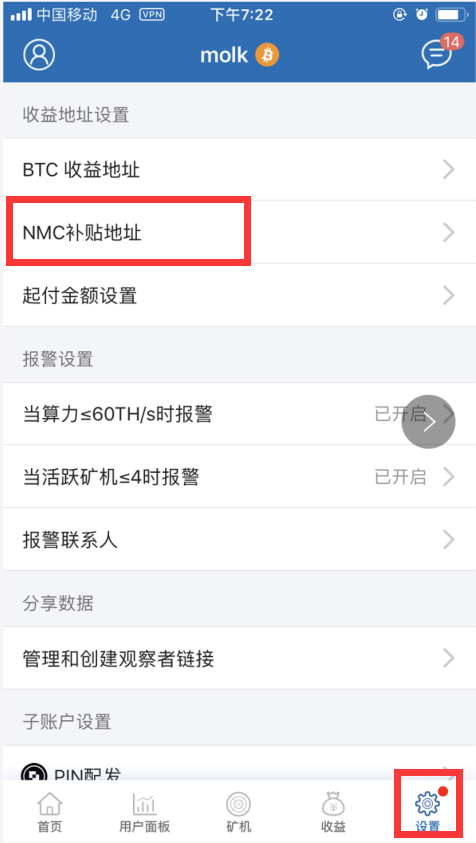 币印矿池如何设置域名币NMC钱包地址？