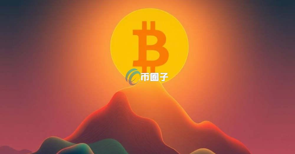 1个比特币要挖多久才能挖出来？