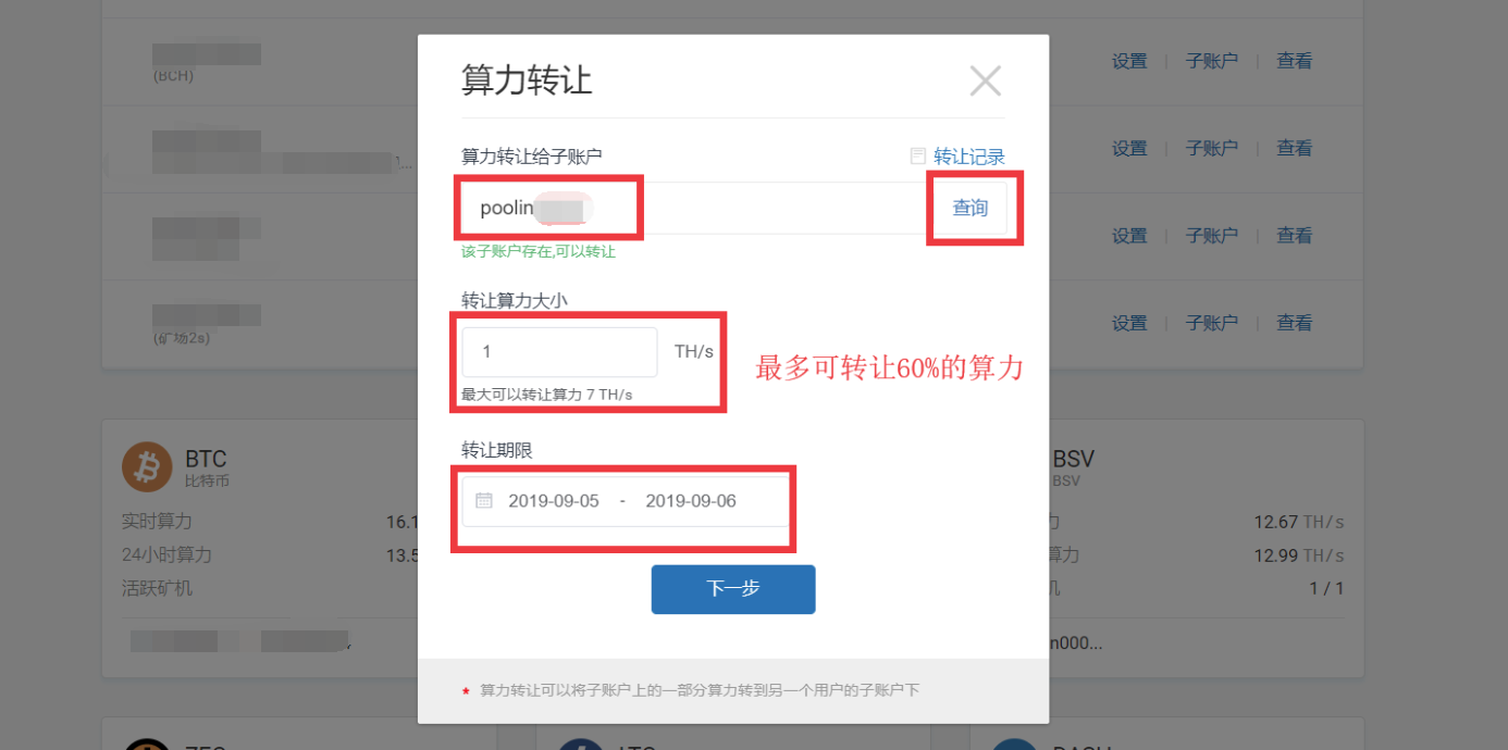 币印矿池算力如何转让？币印矿池转让算力注意点总结