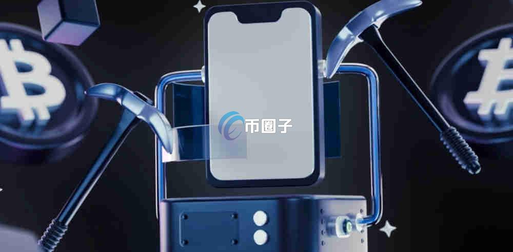 手机挖币对手机有影响吗？