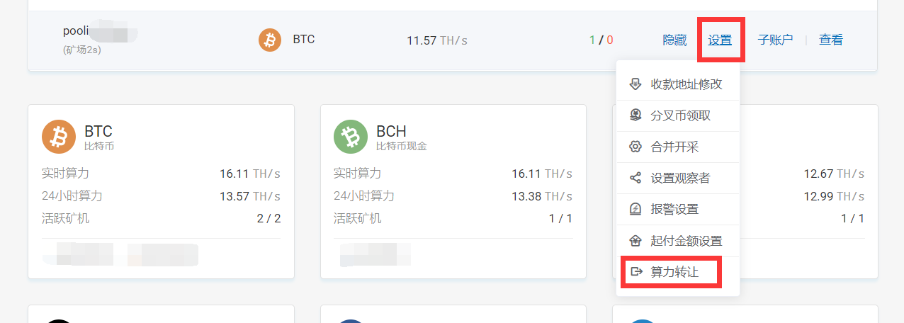 币印矿池算力如何转让？币印矿池转让算力注意点总结