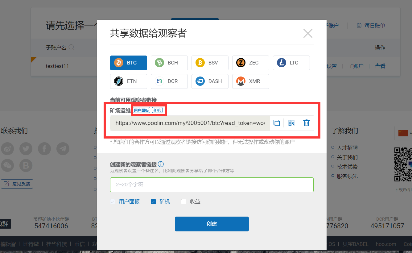 币印矿池设置观察者链接图文教程