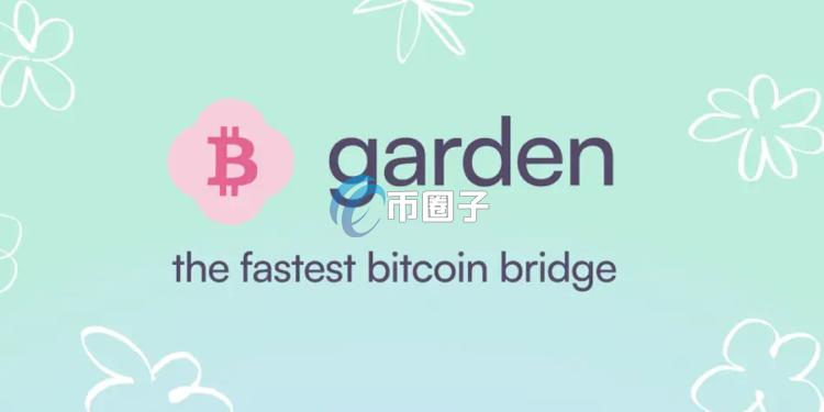 区块链侦探ZachXBT：跨链桥Garden Finance被黑 损失超550万美元