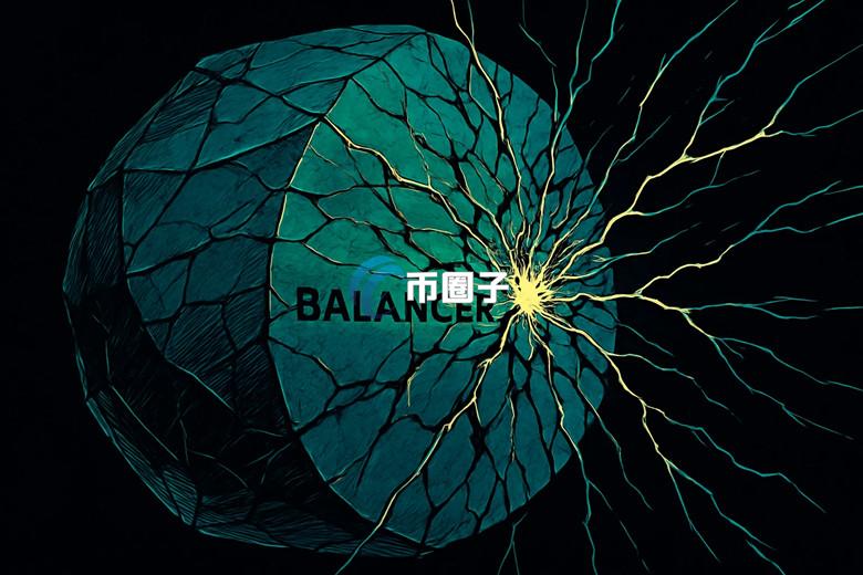 Balancer发布报告：黑客利用四舍五入函数BUG数分钟内盗走逾1.25亿美元
