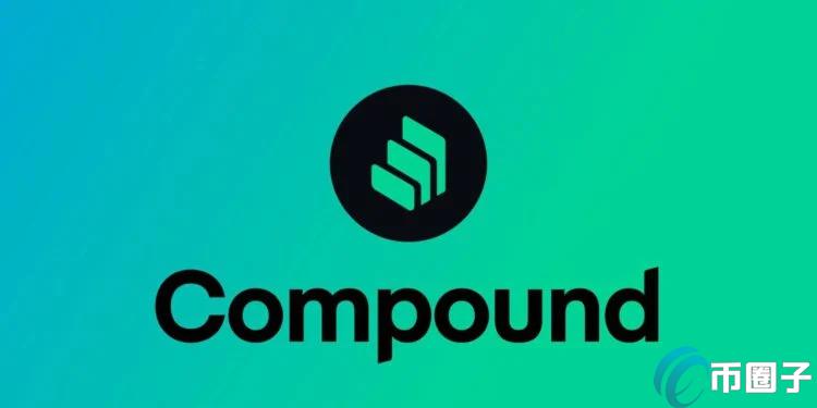 Compound陷治理攻击风波！转移2400万美元COMP提案通过