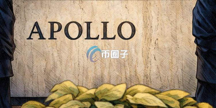 全球另类资产巨头Apollo宣布与DeFi协议Morpho达成合作 建立链上借贷市场