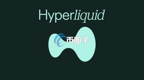 继JELLYJELLY后Hyperliquid又遭流动性攻击！交易员恶意操纵Meme币POPCAT价格