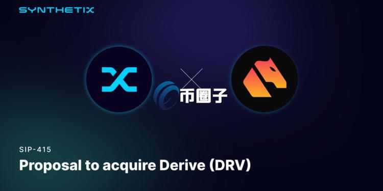 Synthetix以2700万美元收购加密货币期权平台Derive失败！原因是未引起共鸣？