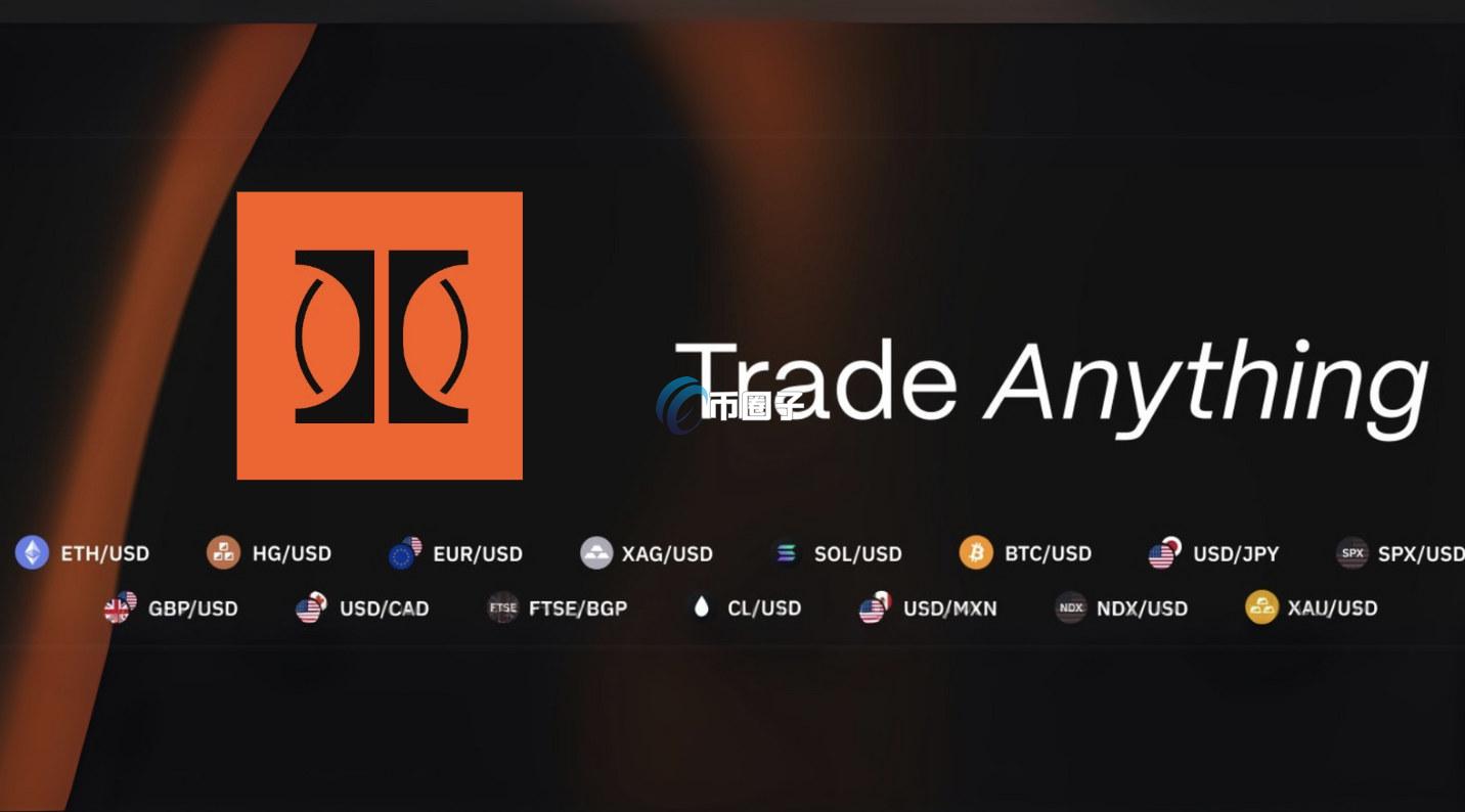 去中心化交易所新秀Ostium融资2000万美元 主打交易股票、金属、原油等RWA