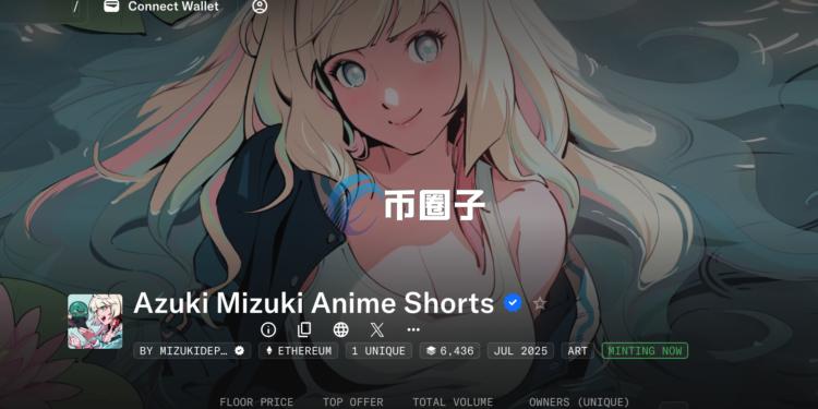 Azuki与OpenSea发行ERC-1155 NFT Mizuki Anime Shorts！Mint价格仅0.0014ETH
