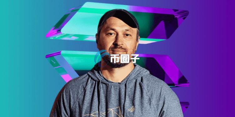 Solana创始人Anatoly Yakovenko：Layer2不仅没有继承以太坊安全性！还反过来侵蚀L1收益